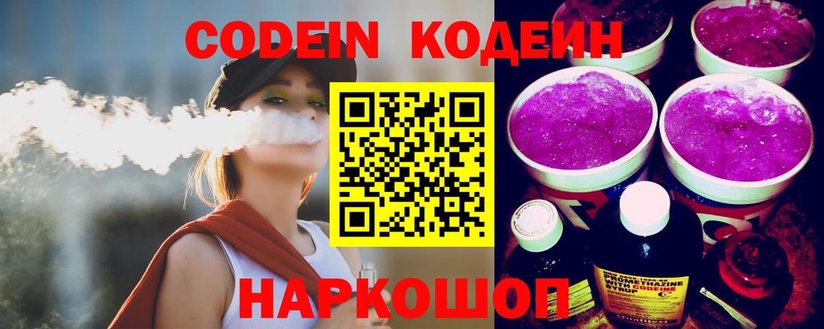 Пыть-Ях  Codein Purple Drank  Вход с VPN 